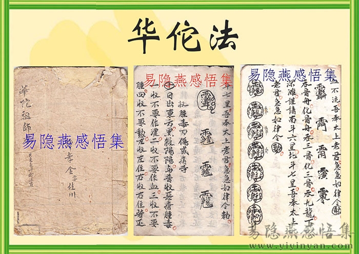 3、华佗法.jpg