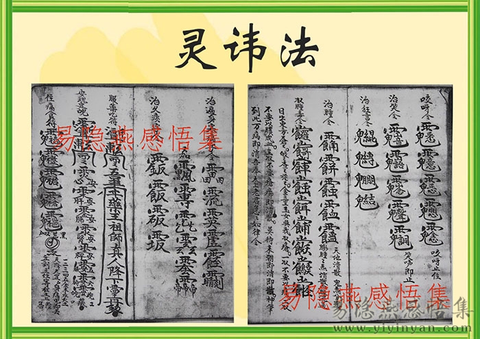 6、灵讳法.JPG