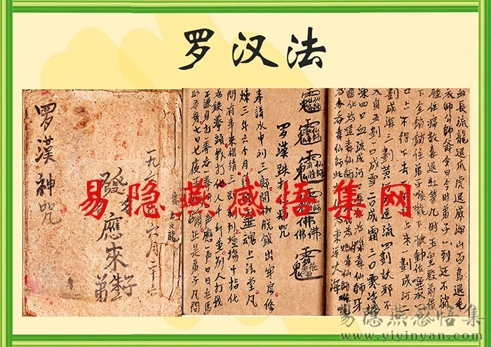 7、罗汉法.jpg