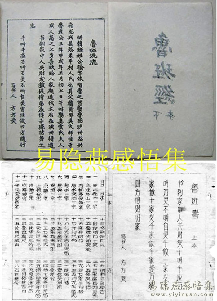 鲁班书.jpg