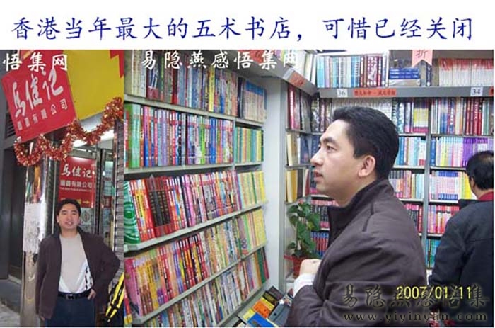 香港五术书店.jpg