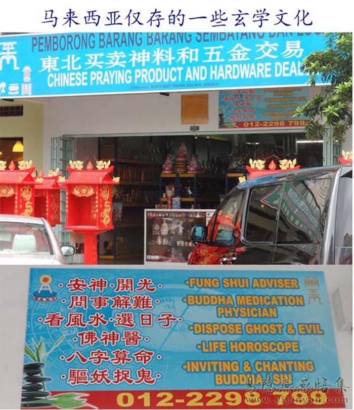 马来西亚玄学文化.jpg