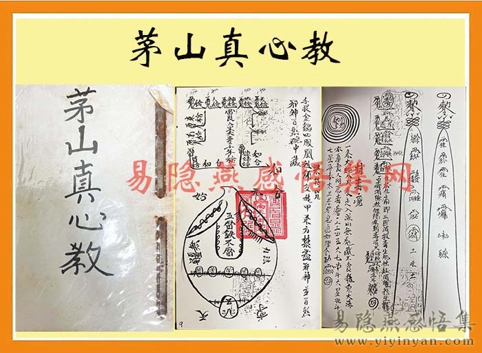 曾法能茅山真心教上册0000.jpg