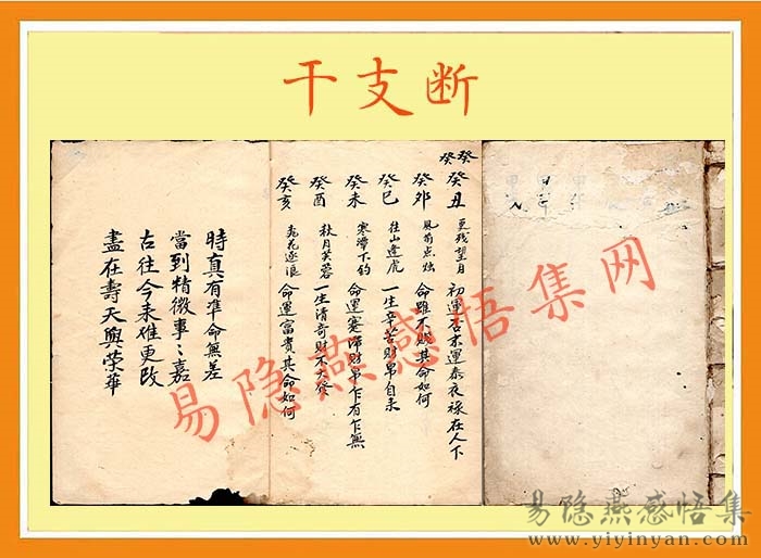 干支断.jpg 干支断.jpg