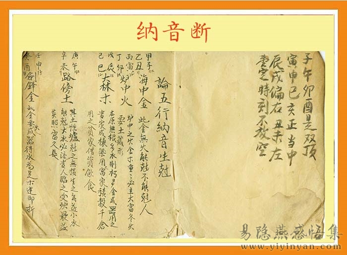 纳音断.jpg 纳音断.jpg