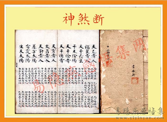 神煞断.jpg 神煞断.jpg