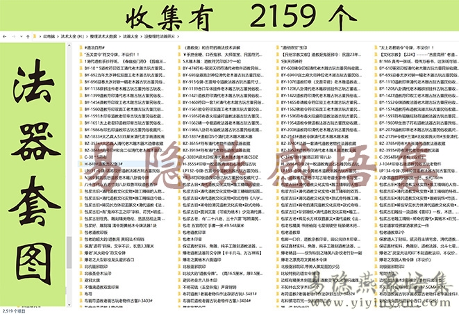 中国网上公开售卖法器2519.jpg