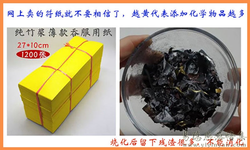 烧后的符纸.jpg