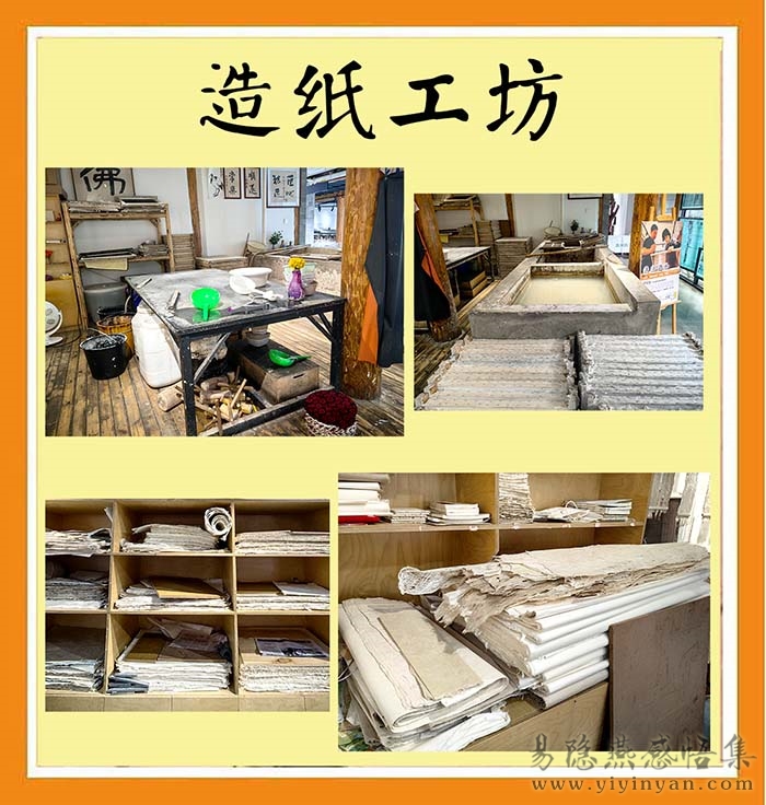 造纸工坊.jpg