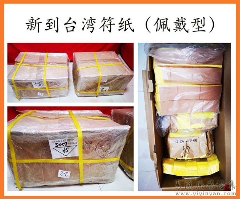 符纸（佩戴型）.jpg