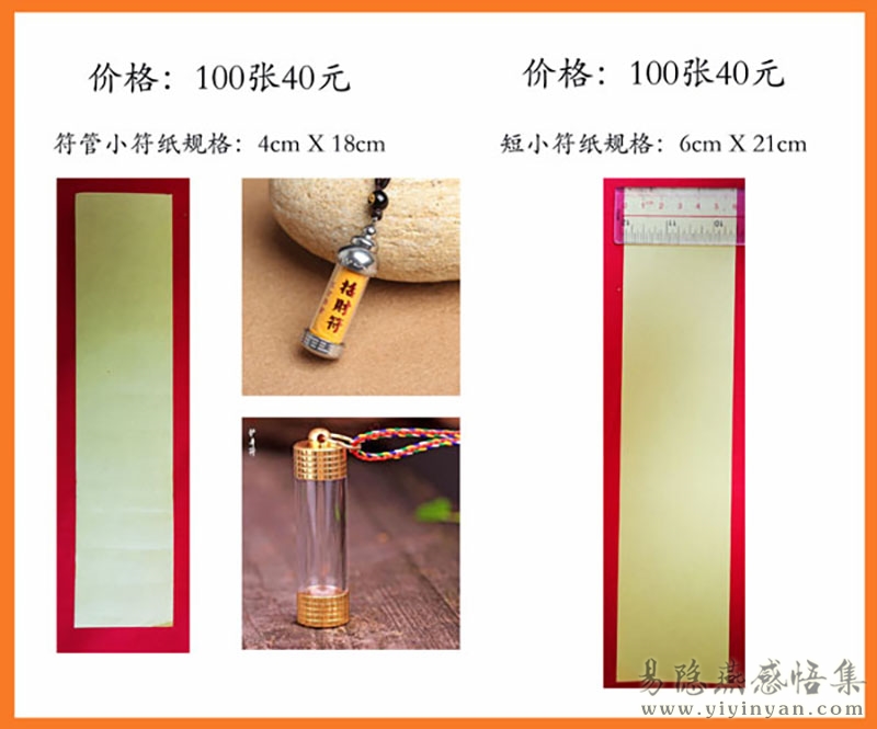 符管小符纸.jpg