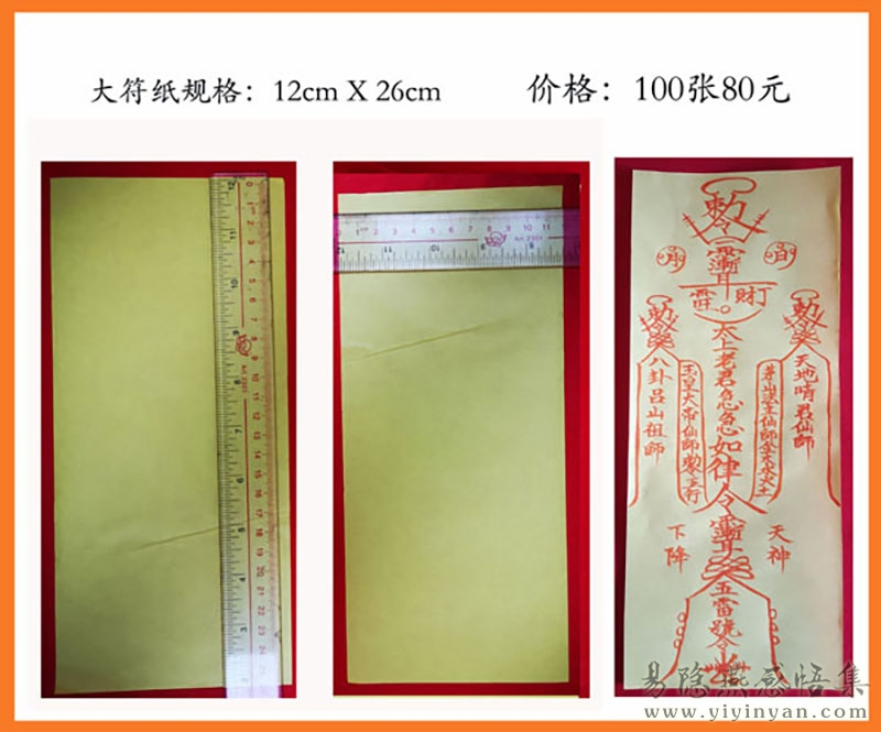 大符纸规格.jpg