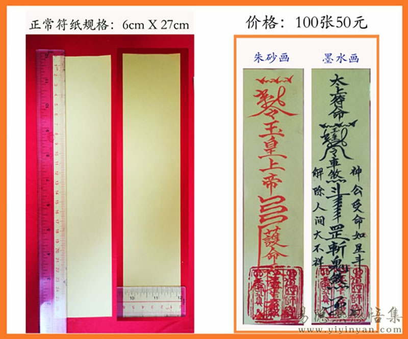 正常符纸规格.jpg