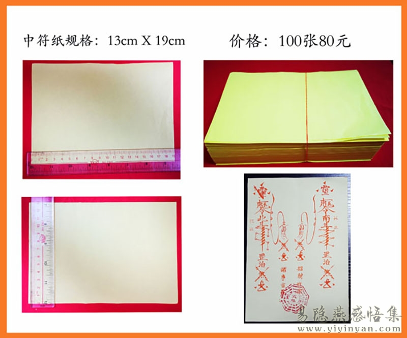中符纸规格.jpg