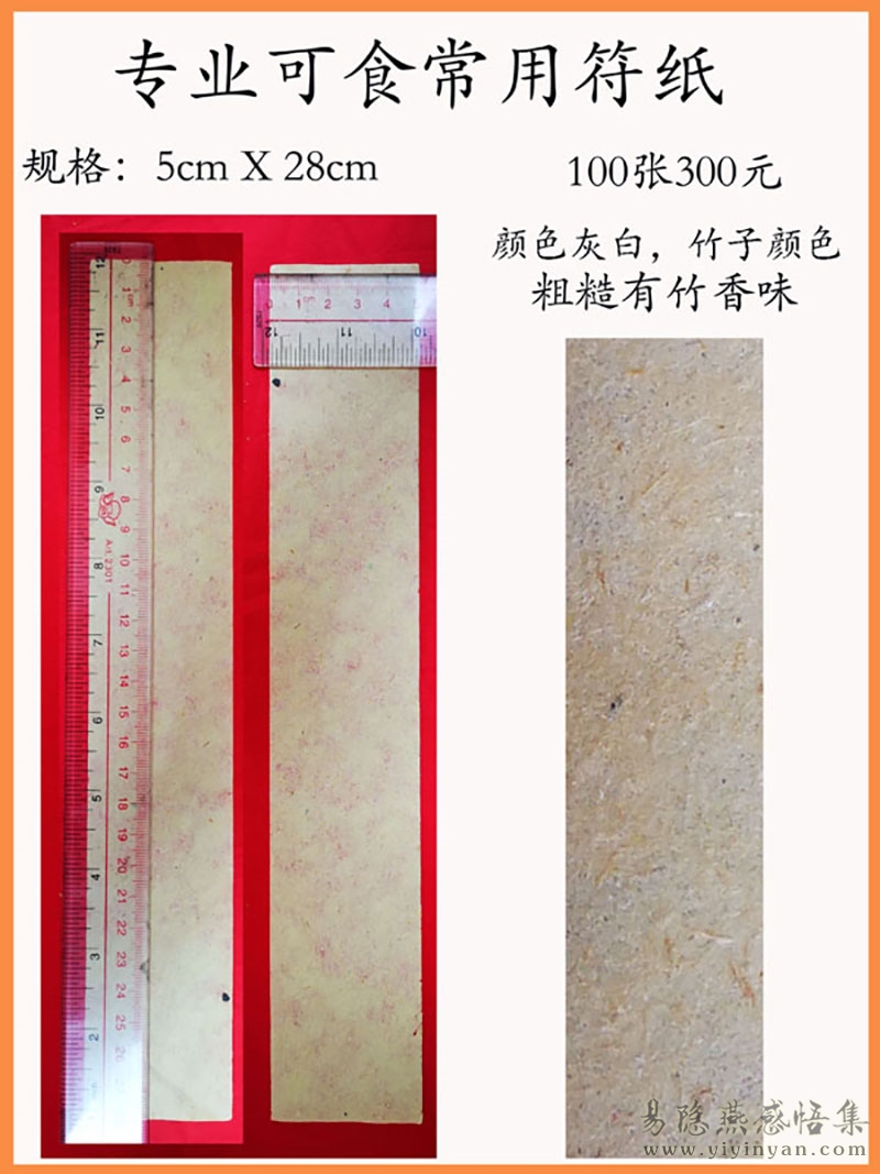 专业可食常用符纸.jpg